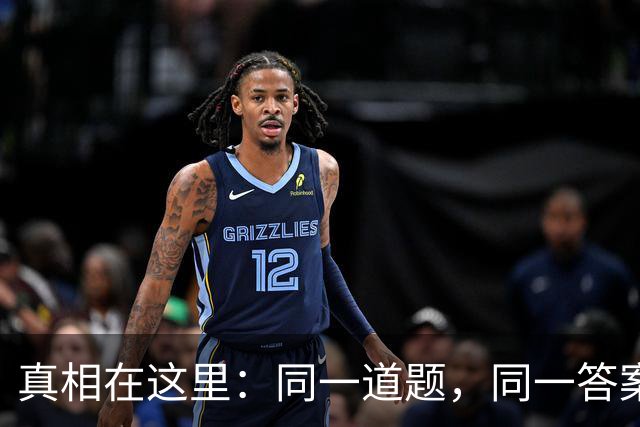 真相在这里：同一道题，同一答案，姚明当天答完，刘翔答了11年